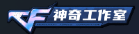 穿越火线辅助_CF外挂_CF科技_正版官网认证